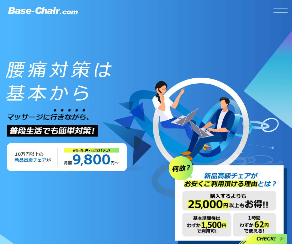 Base-Chair.com（ベースチェアドットコム）